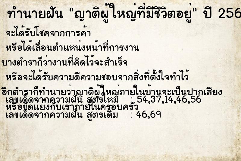 ทำนายฝัน ญาติผู้ใหญ่ที่มีชีวิตอยู่ ตำราโบราณ แม่นที่สุดในโลก