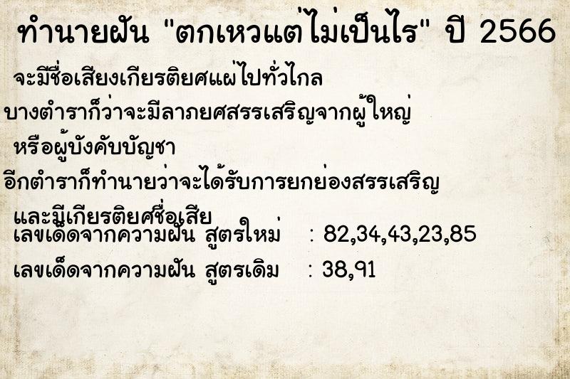 ทำนายฝัน ตกเหวแต่ไม่เป็นไร ทำนายฝัน ตกเหวแต่ไม่เป็นไร