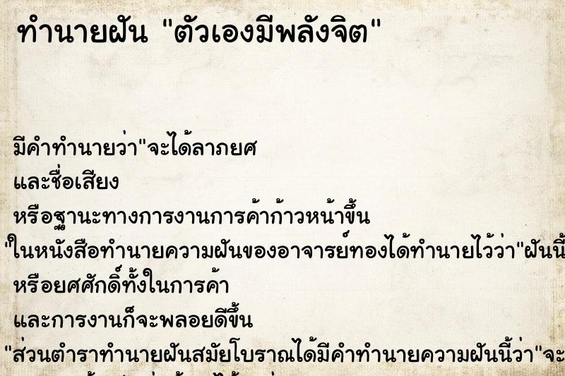 ทำนายฝัน ตัวเองมีพลังจิต ตำราโบราณ แม่นที่สุดในโลก