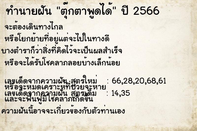 ทำนายฝัน ตุ๊กตาพูดได้ แม่นๆ ฟรี ด้วยตำราหนังสือทำนายฝันโบราณ ทำนายฝันตุ๊กตาพูดได้