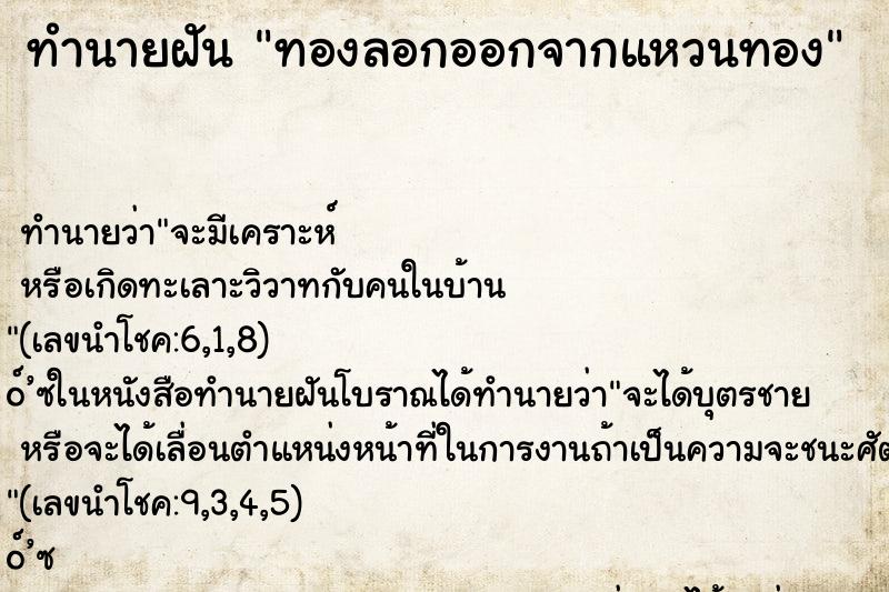 ทำนายฝันทองลอกออกจากแหวนทอง ทำนายฝันทำนายฝันทองลอกออกจากแหวนทอง