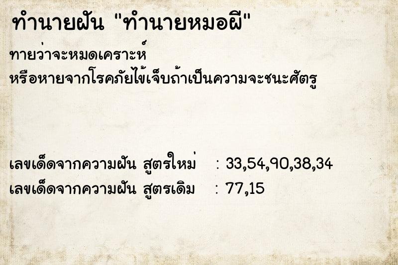 ทำนายฝัน ทำนายหมอผี ทำนายฝัน ทำนายหมอผี