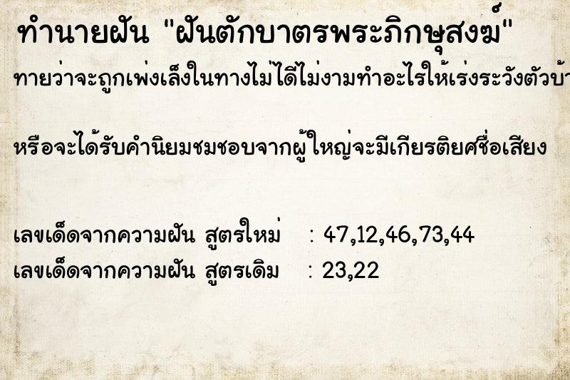 ทำนายฝันฝันตักบาตรพระภิกษุสงฆ์ ทำนายฝันทำนายฝันฝันตักบาตรพระภิกษุสงฆ์