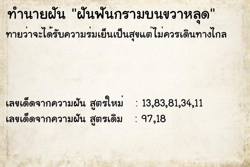 ทำนายฝันฝันฟันกรามบนขวาหลุด ทำนายฝันทำนายฝันฝันฟันกรามบนขวาหลุด