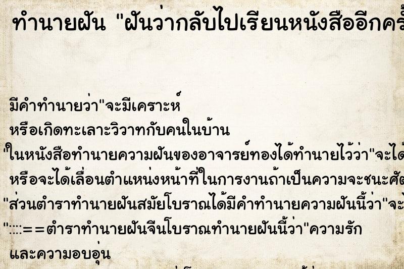 ทำนายฝัน ฝันว่ากลับไปเรียนหนังสืออีกครั้ง ทำนายฝัน ฝันว่ากลับไปเรียนหนังสืออีกครั้ง