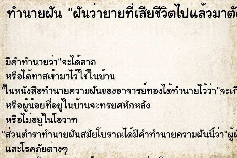 ทำนายฝัน ฝันว่ายายที่เสียชีวิตไปแล้วมาตัดผมให้ ตำราโบราณ แม่นที่สุดในโลก