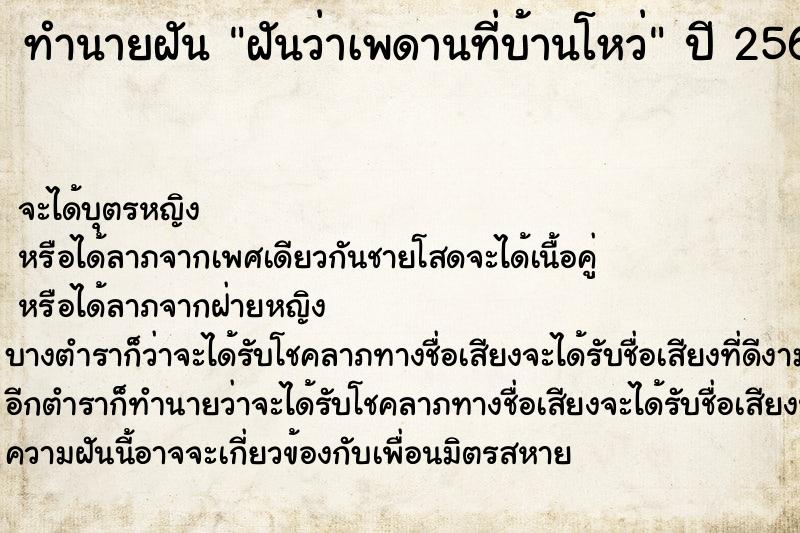 ทำนายฝันทำนายฝันฝันว่าเพดานที่บ้านโหว่