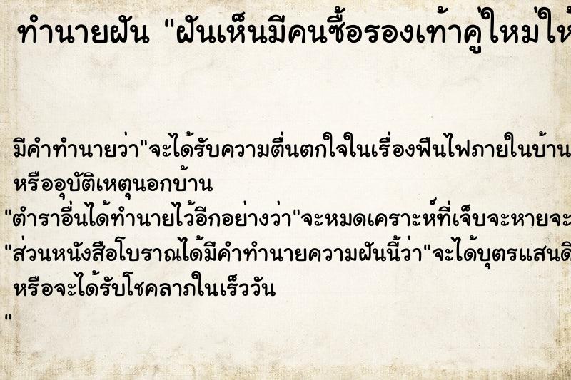 ทำนายฝัน ฝันเห็นมีคนซื้อรองเท้าคู่ใหม่ให้ ตำราโบราณ แม่นที่สุดในโลก