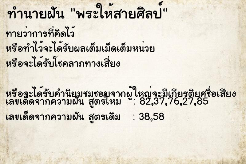 ทำนายฝันพระให้สายศิลป์ ทำนายฝันทำนายฝันพระให้สายศิลป์