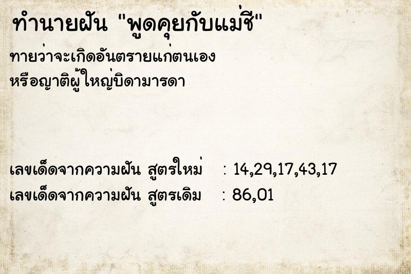 ทำนายฝันทำนายฝันพูดคุยกับแม่ชี