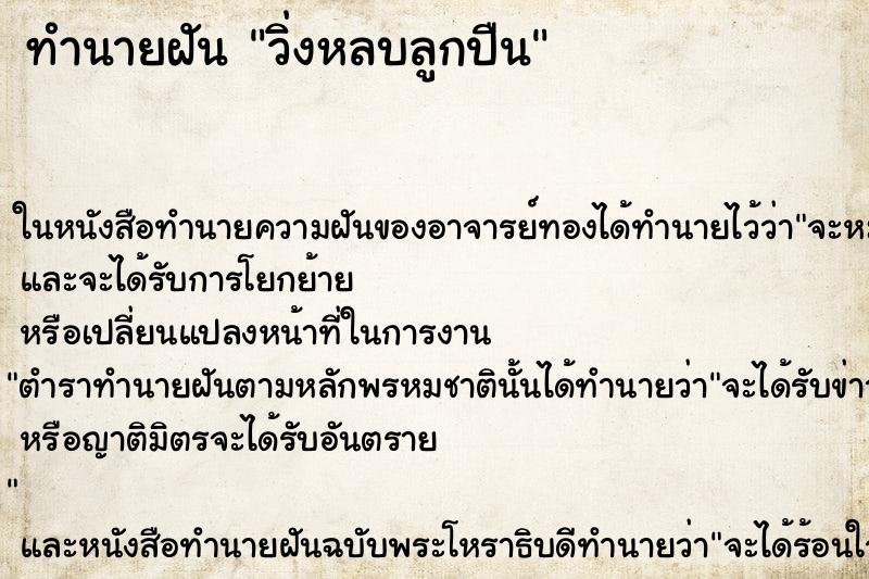 ทำนายฝัน วิ่งหลบลูกปืน ตำราโบราณ แม่นที่สุดในโลก