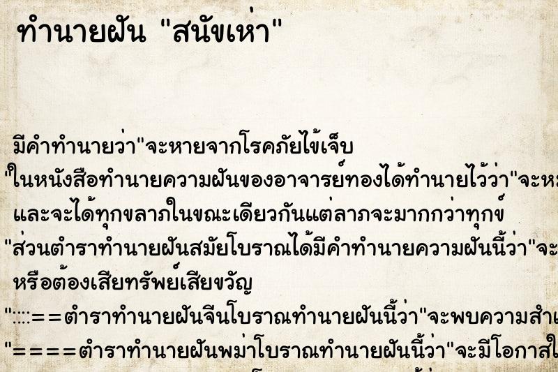 ทำนายฝันทำนายฝันสนัขเห่า