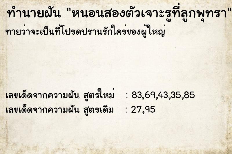 ทำนายฝันหนอนสองตัวเจาะรูที่ลูกพุทรา ทำนายฝันทำนายฝันหนอนสองตัวเจาะรูที่ลูกพุทรา