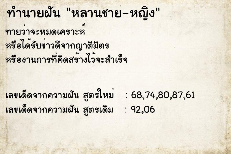 ทำนายฝันทำนายฝันหลานชาย-หญิง