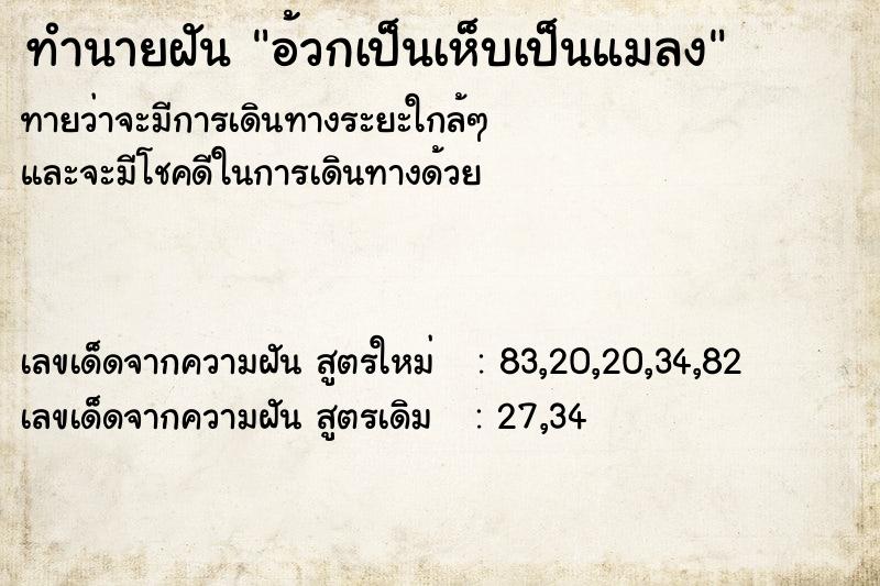 ทำนายฝัน อ้วกเป็นเห็บเป็นแมลง ทำนายฝัน อ้วกเป็นเห็บเป็นแมลง