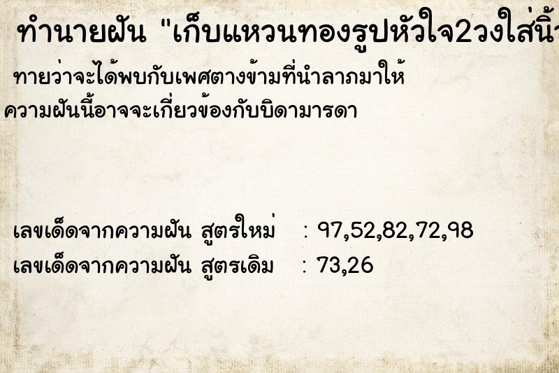 ทำนายฝัน เก็บแหวนทองรูปหัวใจ2วงใส่นิ้วนางข้างซ้าย1วง ทำนายฝัน เก็บแหวนทองรูปหัวใจ2วงใส่นิ้วนางข้างซ้าย1วง