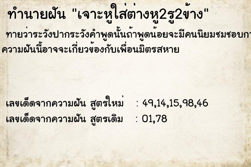 ทำนายฝันทำนายฝันเจาะหูใส่ต่างหู2รู2ข้าง