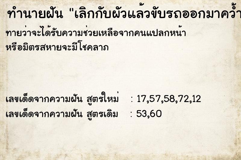 ทำนายฝันเลิกกับผัวแล้วขับรถออกมาคว้ำแต่ออกมาจากรถได้ ทำนายฝันทำนายฝันเลิกกับผัวแล้วขับรถออกมาคว้ำแต่ออกมาจากรถได้