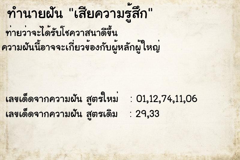 ทำนายฝันเสียความรู้สึก ทำนายฝันทำนายฝันเสียความรู้สึก