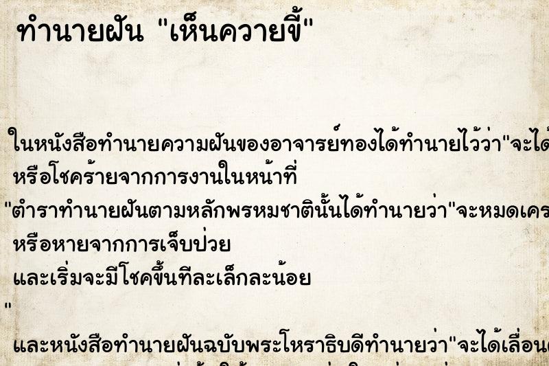 ทำนายฝันทำนายฝันเห็นควายขี้