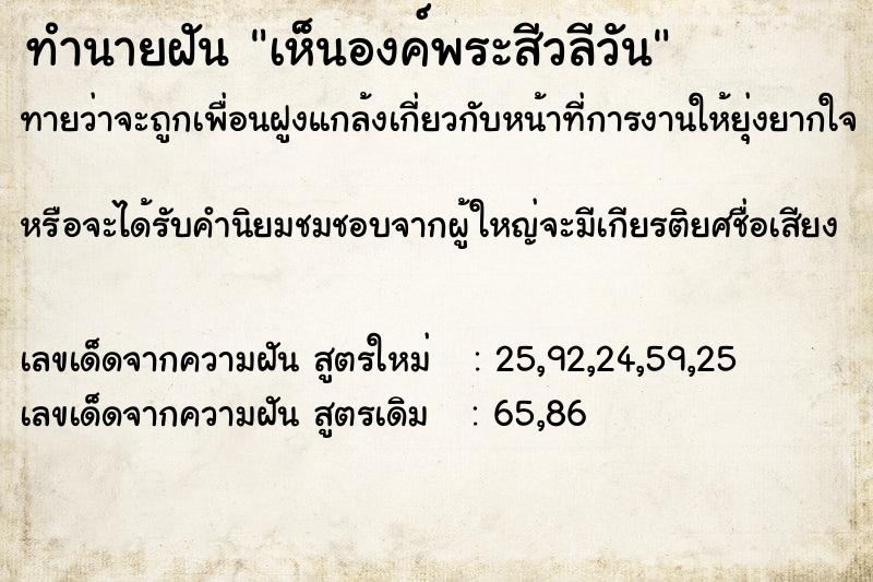 ทำนายฝันทำนายฝันเห็นองค์พระสีวลีวัน