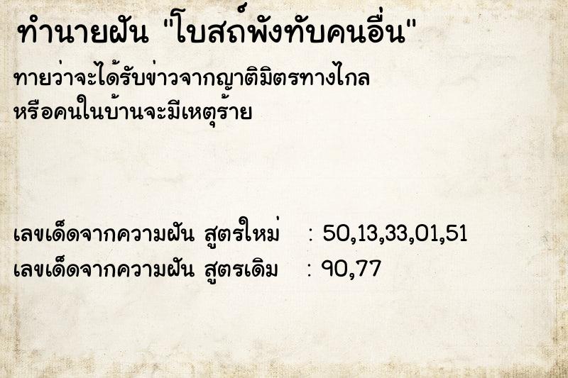 ทำนายฝันโบสถ์พังทับคนอื่น ทำนายฝันทำนายฝันโบสถ์พังทับคนอื่น