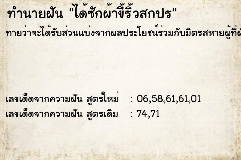 ทำนายฝันทำนายฝันได้ซักผ้าขี้ริ้วสกปร