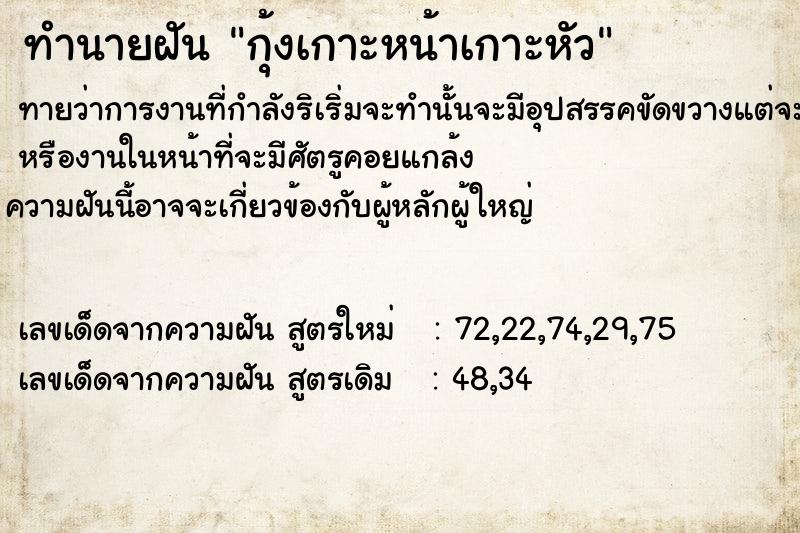 ทำนายฝันทำนายฝันกุ้งเกาะหน้าเกาะหัว