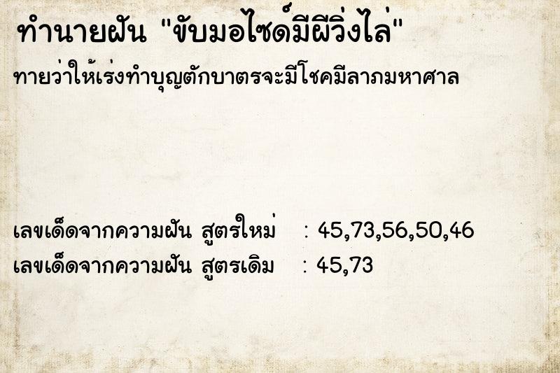 ทำนายฝันขับมอไซด์มีผีวิ่งไล่ ทำนายฝันทำนายฝันขับมอไซด์มีผีวิ่งไล่