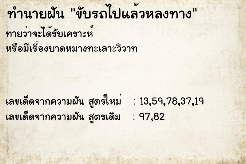 ทำนายฝันขับรถไปแล้วหลงทาง ทำนายฝันทำนายฝันขับรถไปแล้วหลงทาง