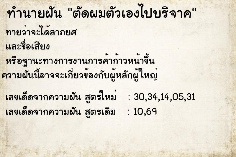 ทำนายฝัน ตัดผมตัวเองไปบริจาค