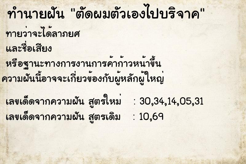 ทำนายฝัน ตัดผมตัวเองไปบริจาค ตำราโบราณ แม่นที่สุดในโลก