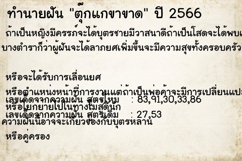 ทำนายฝัน ตุ๊กแกขาขาด