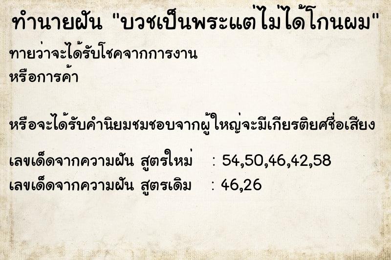 ทำนายฝันบวชเป็นพระแต่ไม่ได้โกนผม ทำนายฝันทำนายฝันบวชเป็นพระแต่ไม่ได้โกนผม