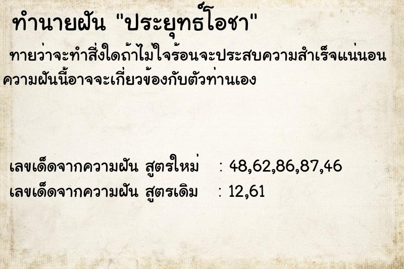 ทำนายฝันประยุทธ์โอชา ทำนายฝันทำนายฝันประยุทธ์โอชา