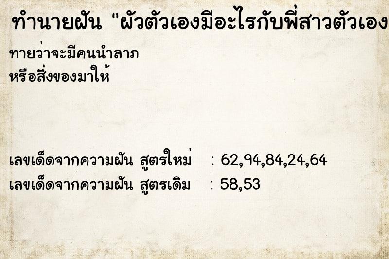 ทำนายฝันทำนายฝันผัวตัวเองมีอะไรกับพี่สาวตัวเอง