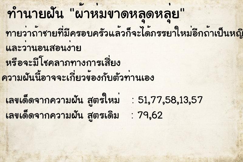 ทำนายฝันผ้าห่มขาดหลุดหลุ่ย ทำนายฝันทำนายฝันผ้าห่มขาดหลุดหลุ่ย