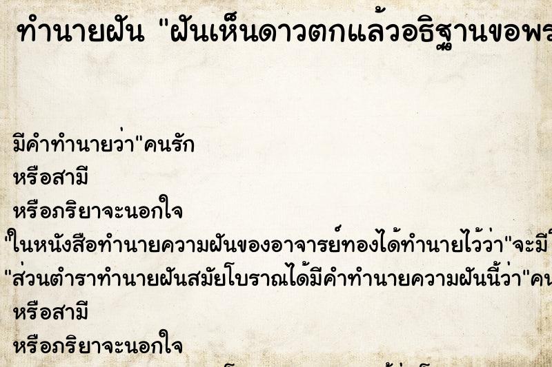 ทำนายฝัน ฝันเห็นดาวตกแล้วอธิฐานขอพร ทำนายฝัน ฝันเห็นดาวตกแล้วอธิฐานขอพร