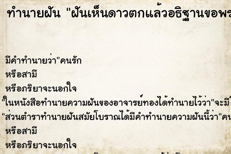 ทำนายฝัน ฝันเห็นดาวตกแล้วอธิฐานขอพร ตำราโบราณ แม่นที่สุดในโลก