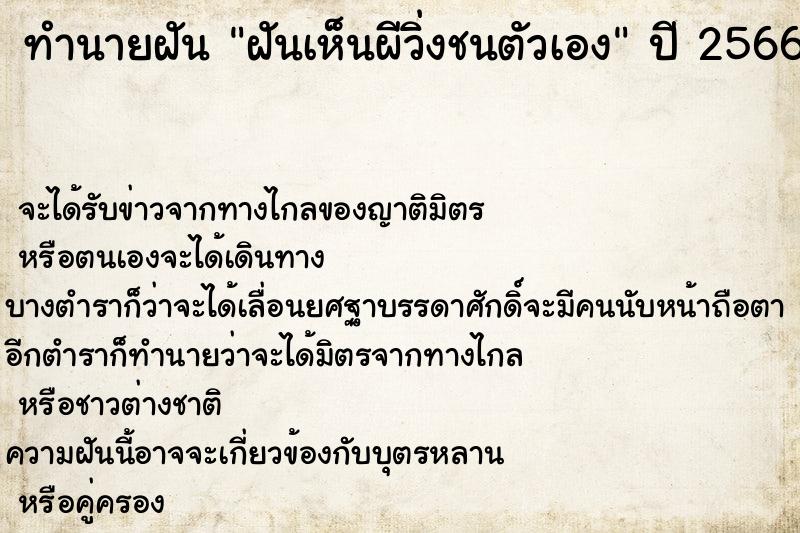 ทำนายฝันทำนายฝันฝันเห็นผีวิ่งชนตัวเอง