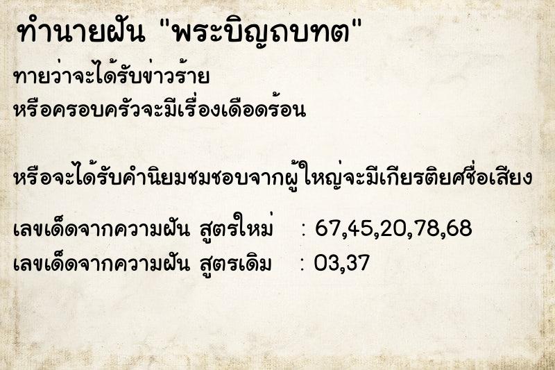 ทำนายฝันพระบิญถบทต ทำนายฝันทำนายฝันพระบิญถบทต