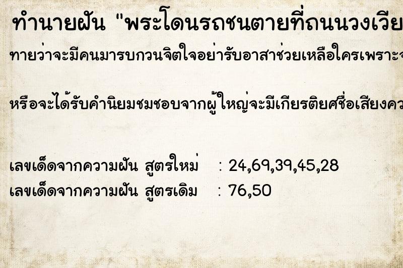 ทำนายฝันทำนายฝันพระโดนรถชนตายที่ถนนวงเวียน