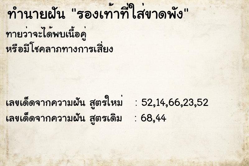 ทำนายฝัน รองเท้าที่ใส่ขาดพัง ทำนายฝัน รองเท้าที่ใส่ขาดพัง