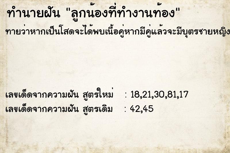 ทำนายฝันทำนายฝันลูกน้องที่ทำงานท้อง