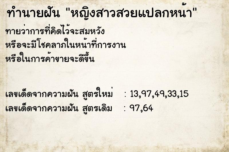 ทำนายฝันทำนายฝันหญิงสาวสวยแปลกหน้า