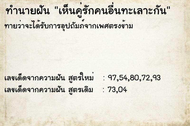 ทำนายฝันทำนายฝันเห็นคู่รักคนอื่นทะเลาะกัน