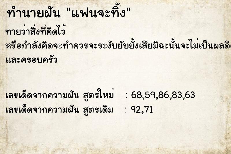 ทำนายฝันทำนายฝันแฟนจะทิ้ง