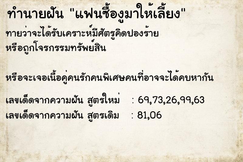 ทำนายฝันทำนายฝันแฟนซื้องูมาให้เลี้ยง