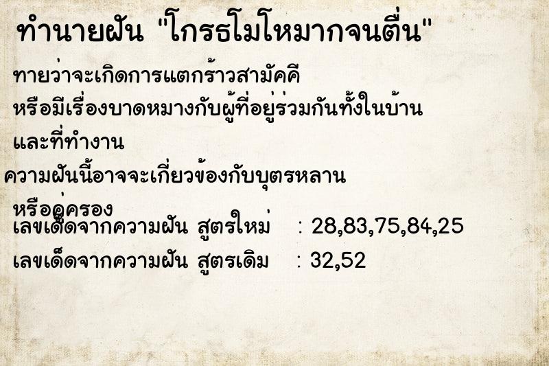 ทำนายฝันทำนายฝันโกรธโมโหมากจนตื่น