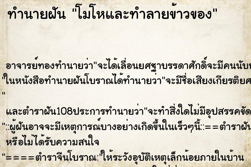 ทำนายฝัน โมโหและทำลายข้าวของ ทำนายฝัน โมโหและทำลายข้าวของ